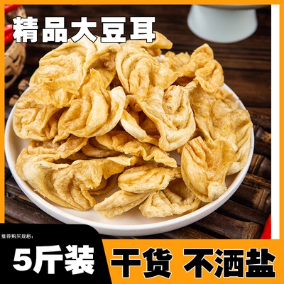 农科院素肉素豆耳片豆制品人造肉非转基因素食大豆蛋白肉豆皮大豆