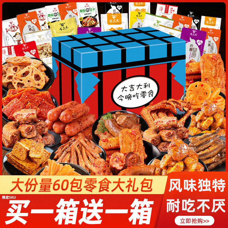 胖东来麻辣零食大礼包年货图片