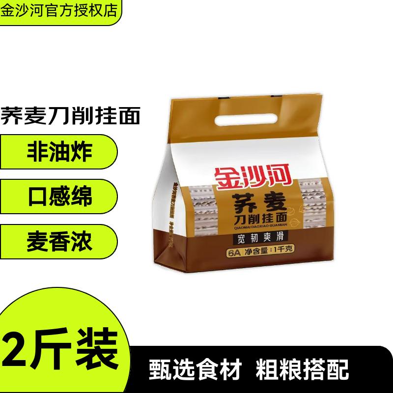 金沙河荞麦刀削挂面条荞麦粗粮麦香整箱1kg