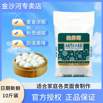 金沙河高筋雪花粉中筋高筋多用途白面粉包子馒头家庭通用粉
