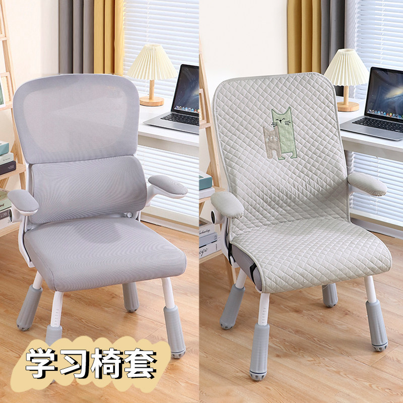 学习椅套罩新款高级一体学生椅子套罩高中生初中生通用写字椅椅套,居家布艺,椅套/椅垫,淘宝优惠券,粉丝福利购,淘宝优惠卷