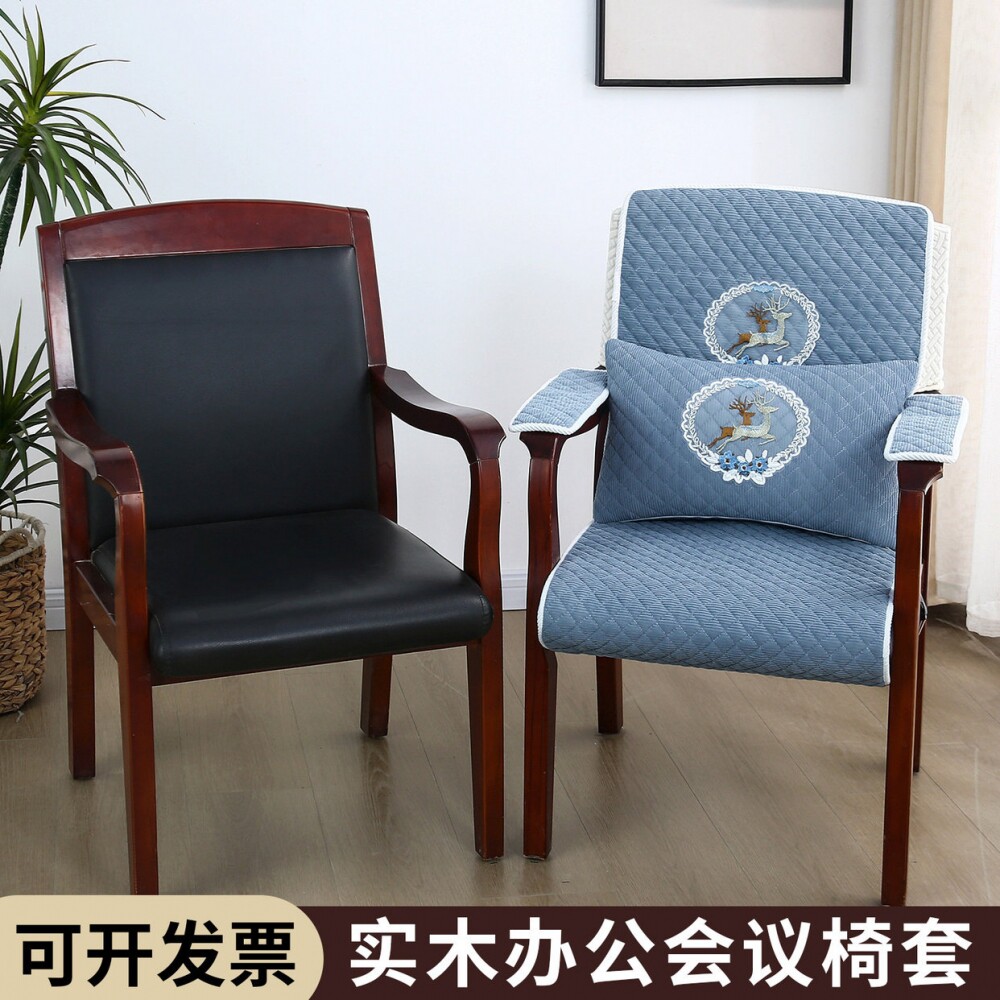 实木椅子套罩办公会议酒店中式坐垫套椅套老板椅带扶手凳子保护套图片