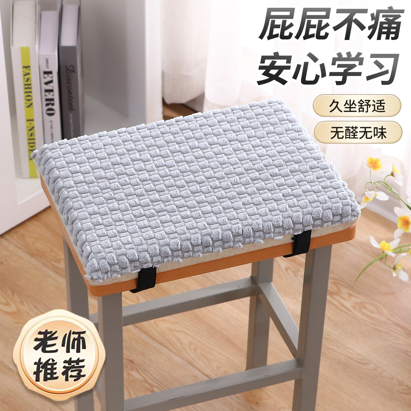 学生坐垫教室专用新款柔软记忆棉学校板凳椅垫防滑学习凳子座椅垫,居家布艺,椅垫,淘宝优惠券,粉丝福利购,淘宝优惠卷