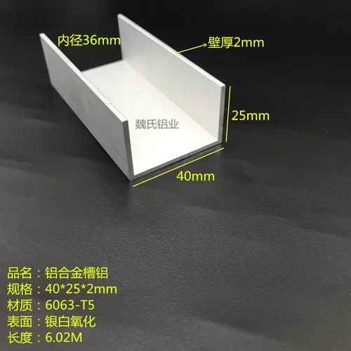 U型槽铝40X252mm内径36铝合金槽
