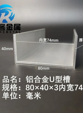 U型铝槽80*40*3内槽74铝合金u形槽包边条玻璃固定u型卡槽铝型材
