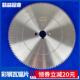 彩色钢瓦专用锯片305不锈钢薄铁皮岩棉玻镁夹芯覆合板合金切割片3