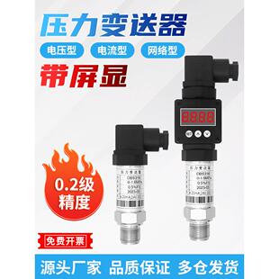 压力变送器恒压供水压差传感器防爆高精度扩散硅气压液压变送器