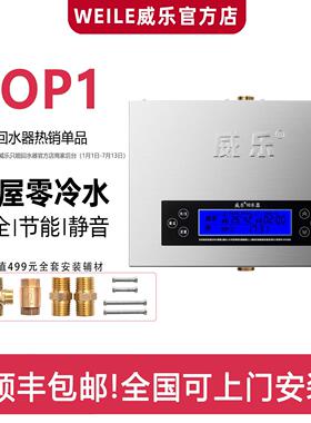 WEILE威乐回水器热水循环系统家用零冷水循环泵空气能智能回水泵