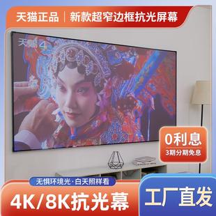 透声幕 影辉抗光幕布 金属幕 画框幕布 4K屏幕壁挂幕家用高清投影机软幕E10 投影布挂墙100寸120寸超窄边框