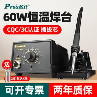 台湾宝工电烙铁60W可调温控温电焊台恒温电烙铁SS-936H维修焊台
