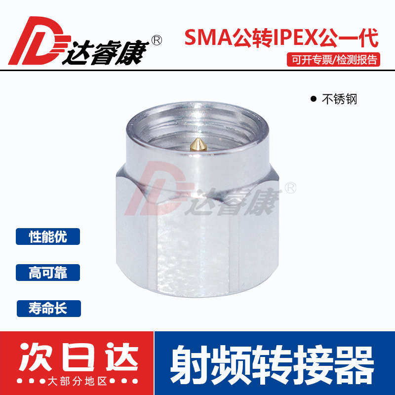 SMA转IPX一代不锈钢测试头 SMA公转IPEX公转接头 SMA/J转IPX内针