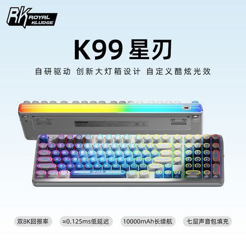 RK K99星刃客制化三模机械键盘电竞有线无线2.4g双8k回报率RGB