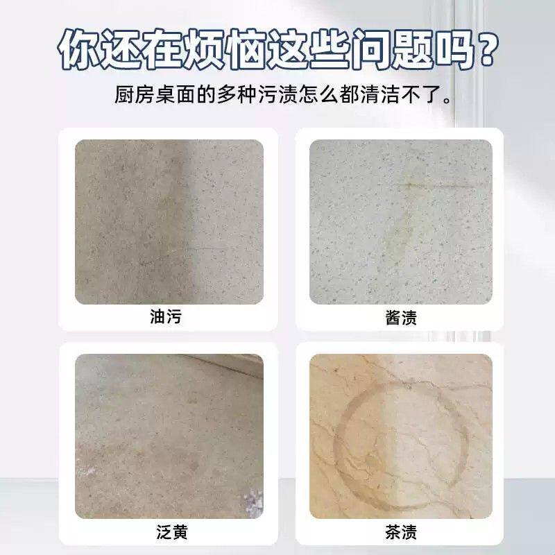 大理石清洁剂厨房台面深层清洗剂人造石英石岩板瓷砖强力去污家用