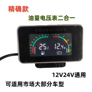 12V24V柴油油量表改装通用货车汽车挖机工程车燃油表汽油表油位表