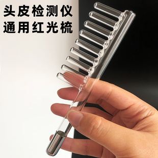 头皮检测仪器配件电疗梳高周波臭氧梳电流梳魔法机器玻璃红光梳子