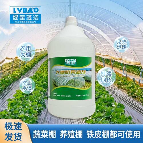 温室塑料大棚除雾剂防雾剂PEPO膜通用去雾防滴防露水大棚膜消雾剂