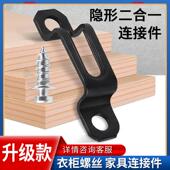 隐形二合一连接件家具2合1木板扣件板材层板托固定衣柜组装 子母扣