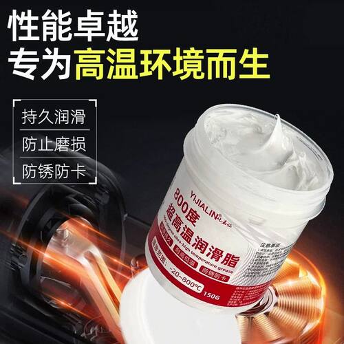 耐高温润滑脂800度高速轴承黄油电机磨具丝杆耐磨防锈白色牛油