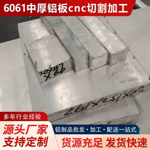 6061中厚铝板cnc切割加工6系铝板1-50CM来图加工合金铝板激光下料