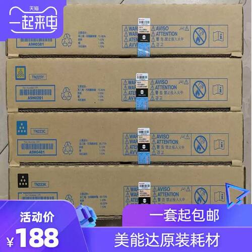 美能达TN223粉盒 C256碳粉 C226 TN224 C7222 C7226 C266墨盒