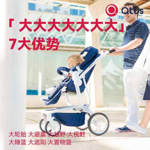 Qtus昆塔斯Q2四轮婴儿推车欧式高景观大轮推车双向可坐可平躺