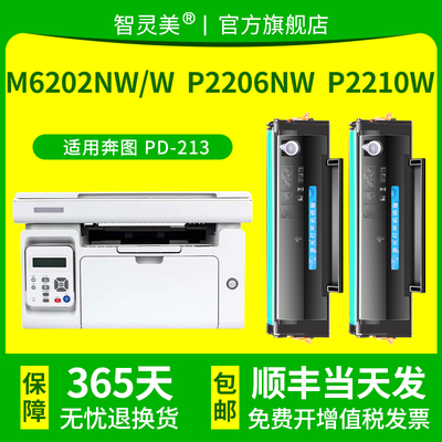 智灵美适用奔图M6202w硒鼓P2206NW M6202nw P2210w pd213碳粉盒M6