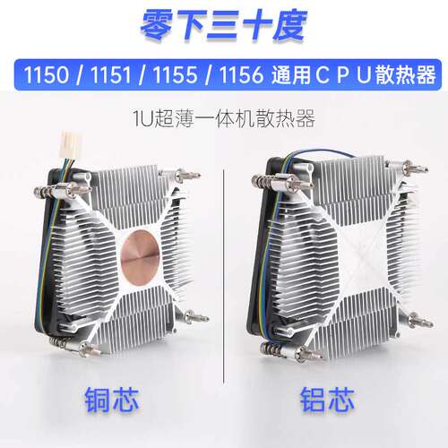 1U超薄CPU散热器1150 1151 1155 1156 1200一体机HTPC静音小风扇