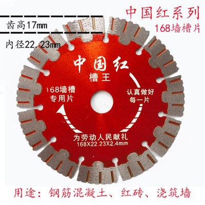 168开槽角磨机切割片加水干切金刚石锯片钢筋混凝土浇筑墙云石片