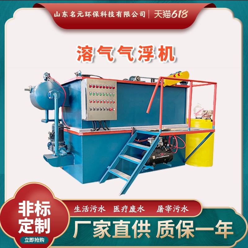 厂家直销高效溶气机COD去除浮率85%制节能15气% 全自动控平流式