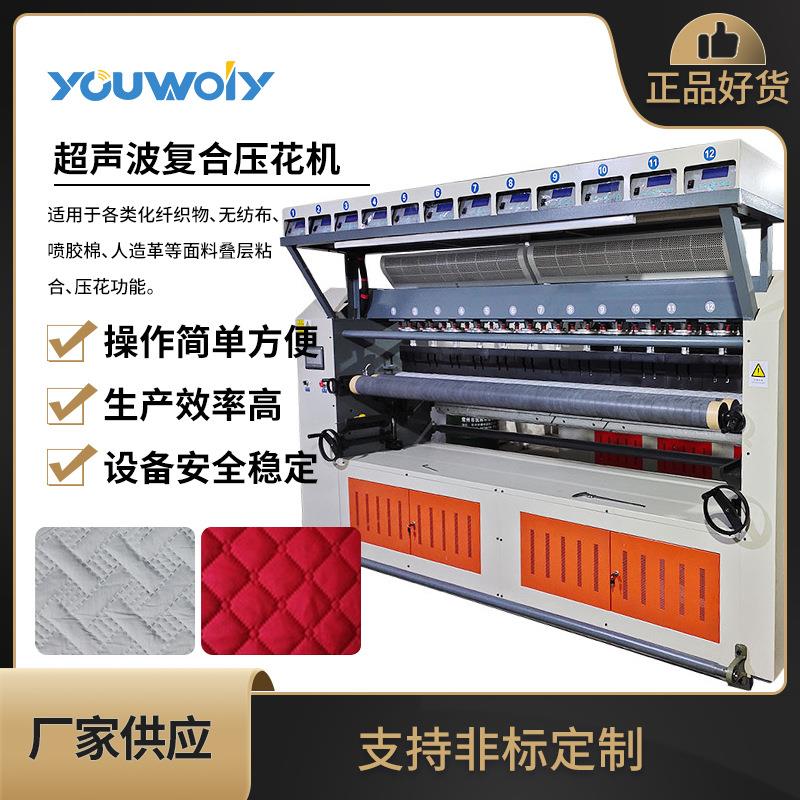 声缝绽机超 电动压车波挡风被花机 裥棉复合复卷机 超声波无缝机