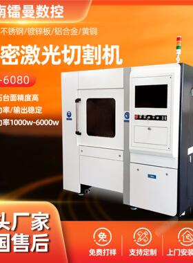 数控光纤激光切割机LM-680金属板材管材切自激割设备0动光切割机