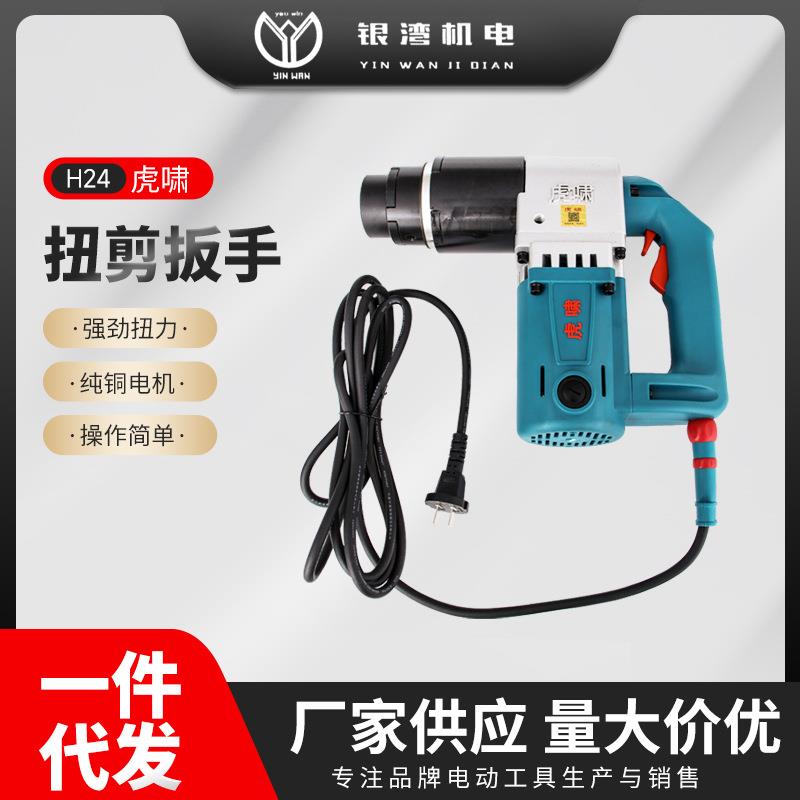 虎啸扭剪电动扳手H22/H24/H30钢结构高强梅花螺栓套筒扭矩电扳手