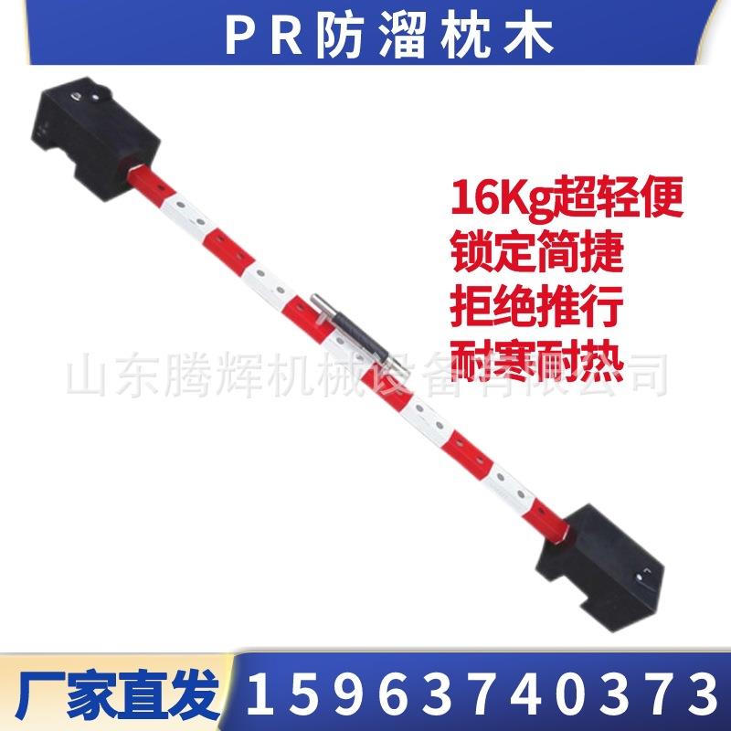 枕 PR胶防溜枕木 铁 便携式双头防止机木车路溜车 70°卡槽枕橡木