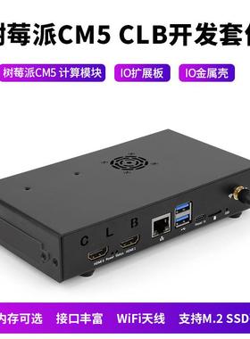 u树莓派CM5计算模块Compte Module 5 CB开发件 IO底板L金属套外壳