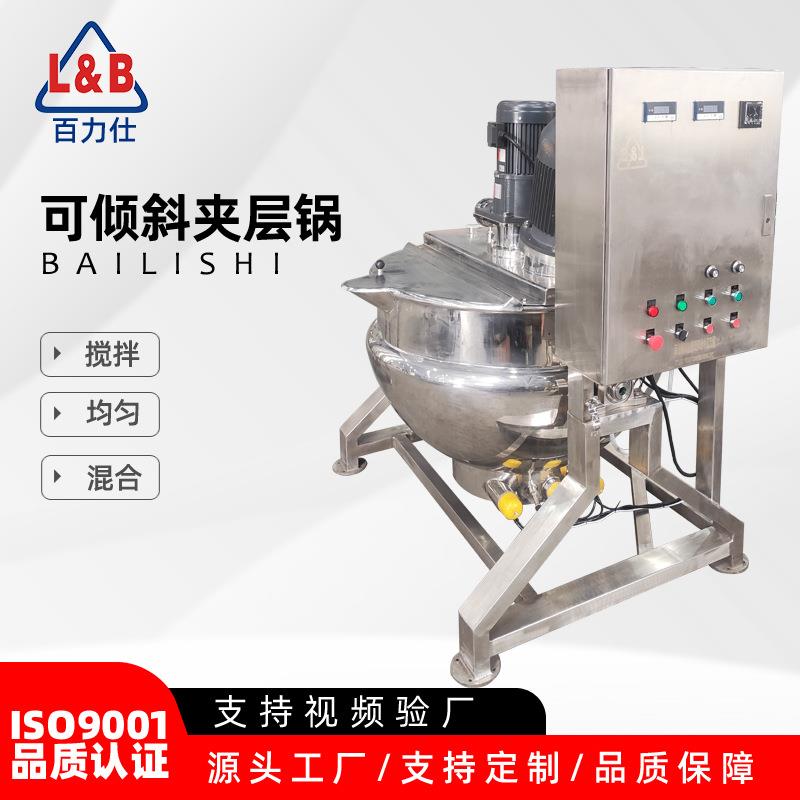 不 锈钢卫生级可倾斜热电加乳刮壁夹层锅 熬酱锅火锅底料调化配锅