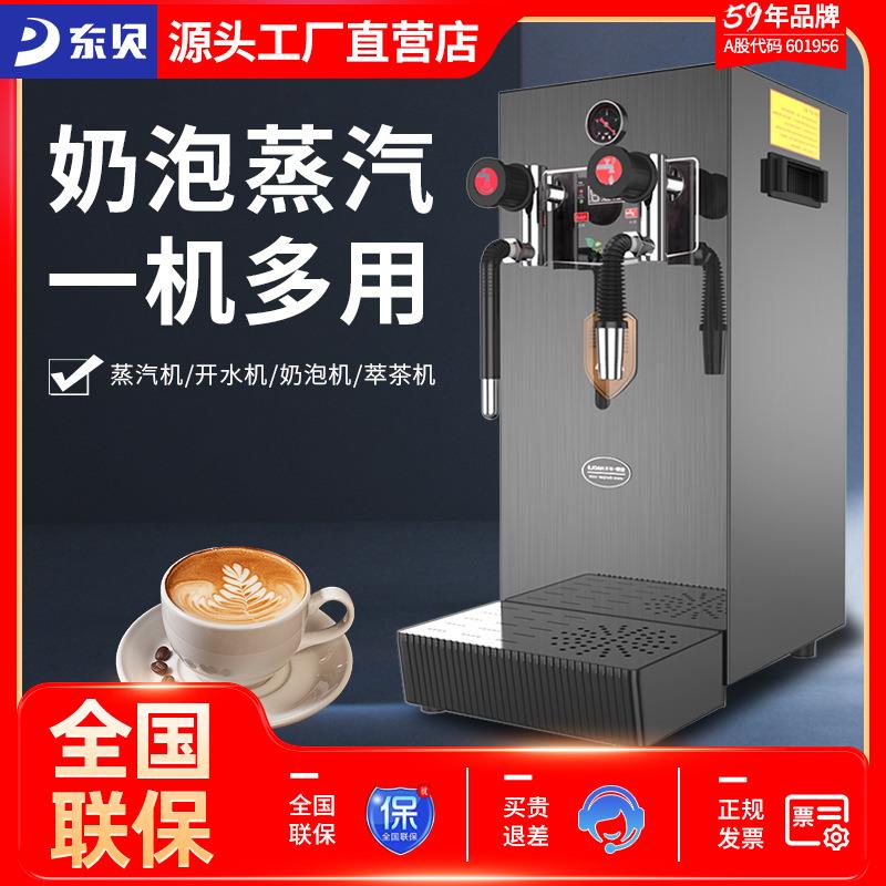 商贝东全自动蒸汽开奶水机用奶泡机茶店设备多功能咖啡萃茶开水器