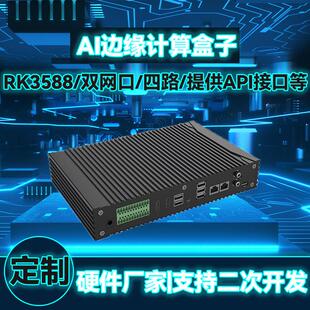 天波厂家AI算法边缘计算网关V1 6T算力工业智能工控机提供API接口