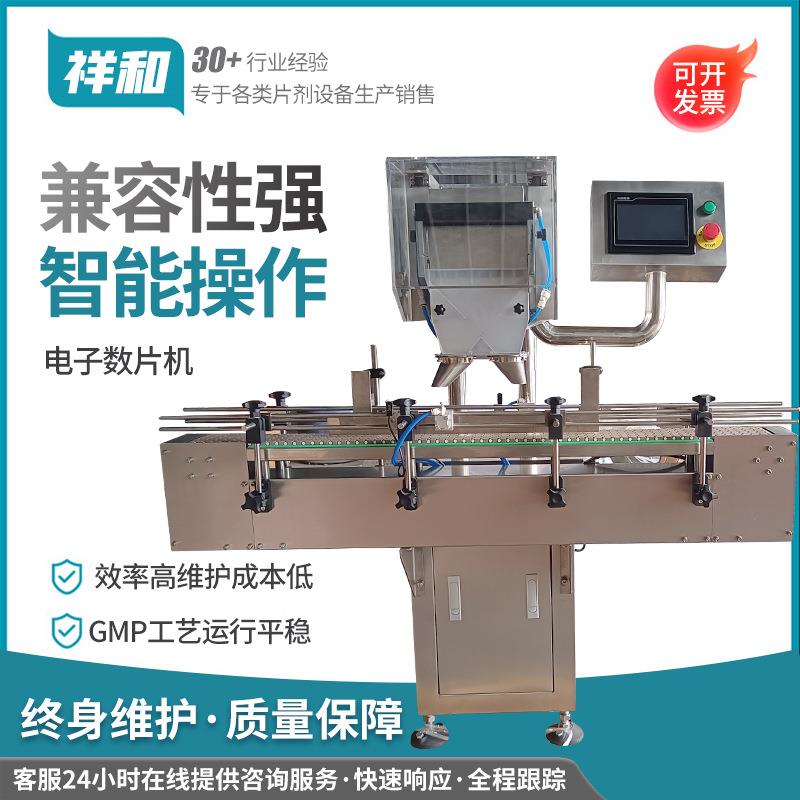 8道维加宽台式定全自动电子数粒机动化生素数片机胶囊灌 装自机制