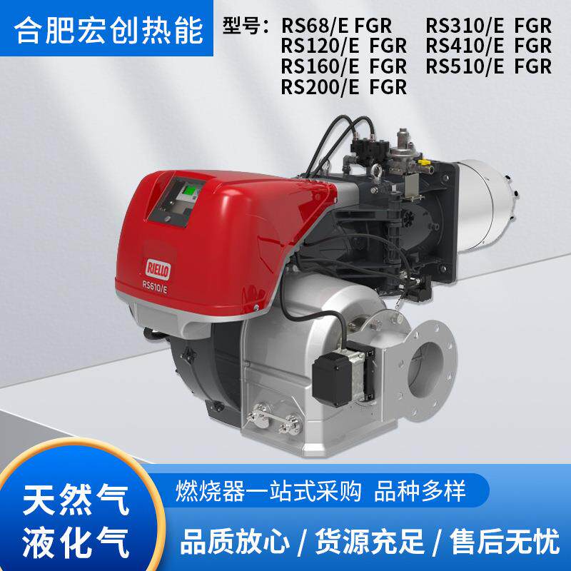 rs310/e fgr3吨利雅路超低氮燃烧机改造30毫克燃烧器锅炉燃烧机