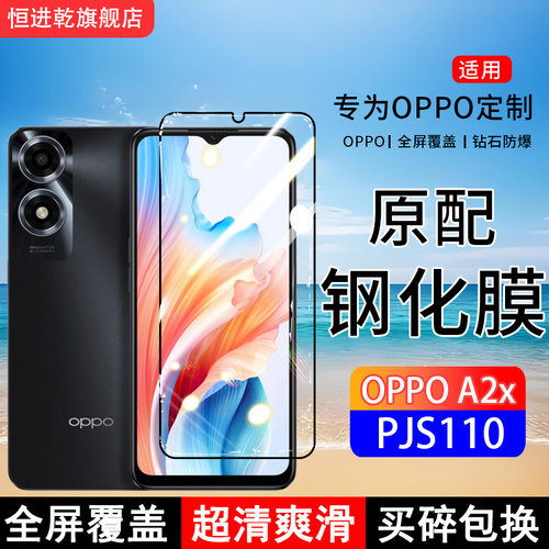 适用PJS110钢化膜OPPOA2x手机膜5G全屏覆盖保护贴膜全包边防摔高清抗蓝光玻璃防爆