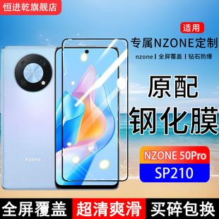适用SP210钢化膜NZONE50pro手机膜全屏覆盖保护贴膜全包边防摔高清抗蓝光玻璃防爆