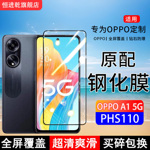 适用PHS110钢化膜OPPOA1 5G手机膜全屏覆盖保护贴膜全包边防摔高清抗蓝光玻璃防爆