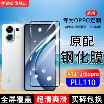 适用PLE110钢化膜OPPOK13Turbopro手机膜5G全屏覆盖保护贴膜屏保全包边防摔高清抗蓝光钢化玻璃防爆膜