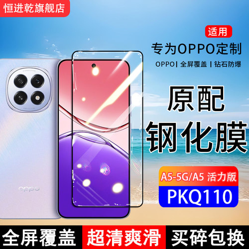 适用OPPOA5 5G钢化膜A5活力版手机膜A5X全屏PKQ110覆盖PKV110保护PKW110贴膜5G屏保包边防摔高清抗蓝光玻璃膜