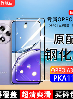 适用OPPOA3 5G钢化膜A3X手机膜A3活力版全屏oppoa3i覆plus盖PKA110保护PKD130贴膜屏保包边防摔高清蓝光玻璃