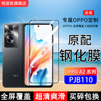 适用PJB110钢化膜OPPOA2手机膜A2x全屏覆盖A2m保护5G贴膜PJS110屏保PJU110全包边防摔高清抗蓝光钢化玻璃