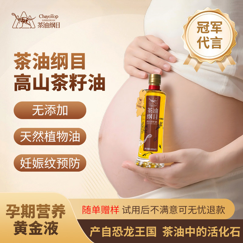 茶油纲目 孕产妇专用山茶油孕期舒纹保湿修护按摩身体油