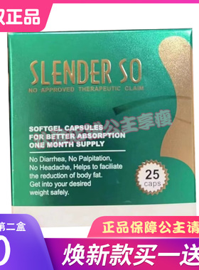 【官方正品】SLENDER SO升级版加强版微商同款