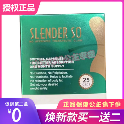 【官方正品】SLENDER SO升级版加强版微商同款
