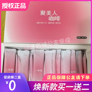 聚美人咖啡速溶咖啡微商同款红色新包装